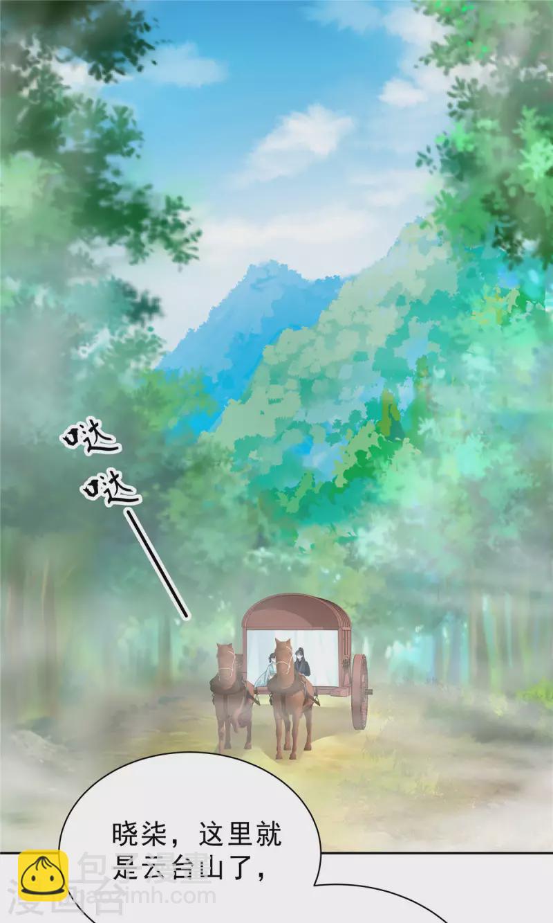 少主好凶我好愛 - 第35話 這技能還要冷卻CD嗎？ - 2