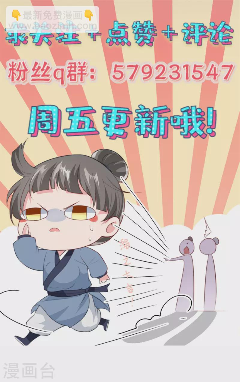 少主好凶我好愛 - 第35話 這技能還要冷卻CD嗎？ - 4