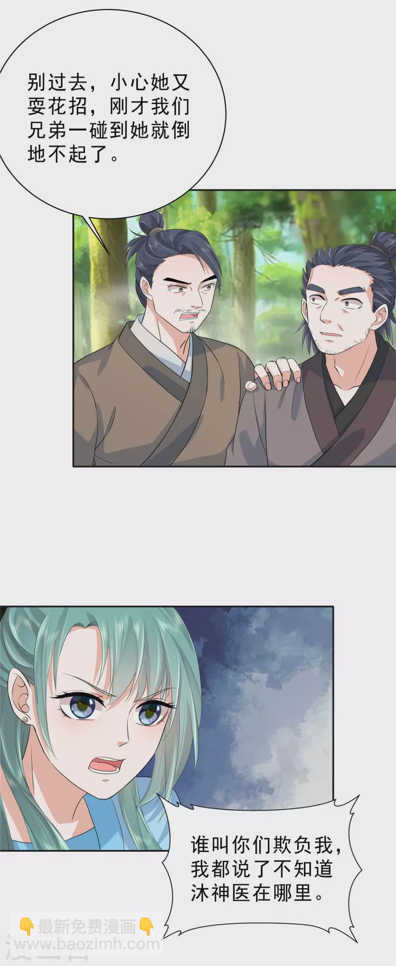 少主好凶我好愛 - 第35話 這技能還要冷卻CD嗎？ - 3