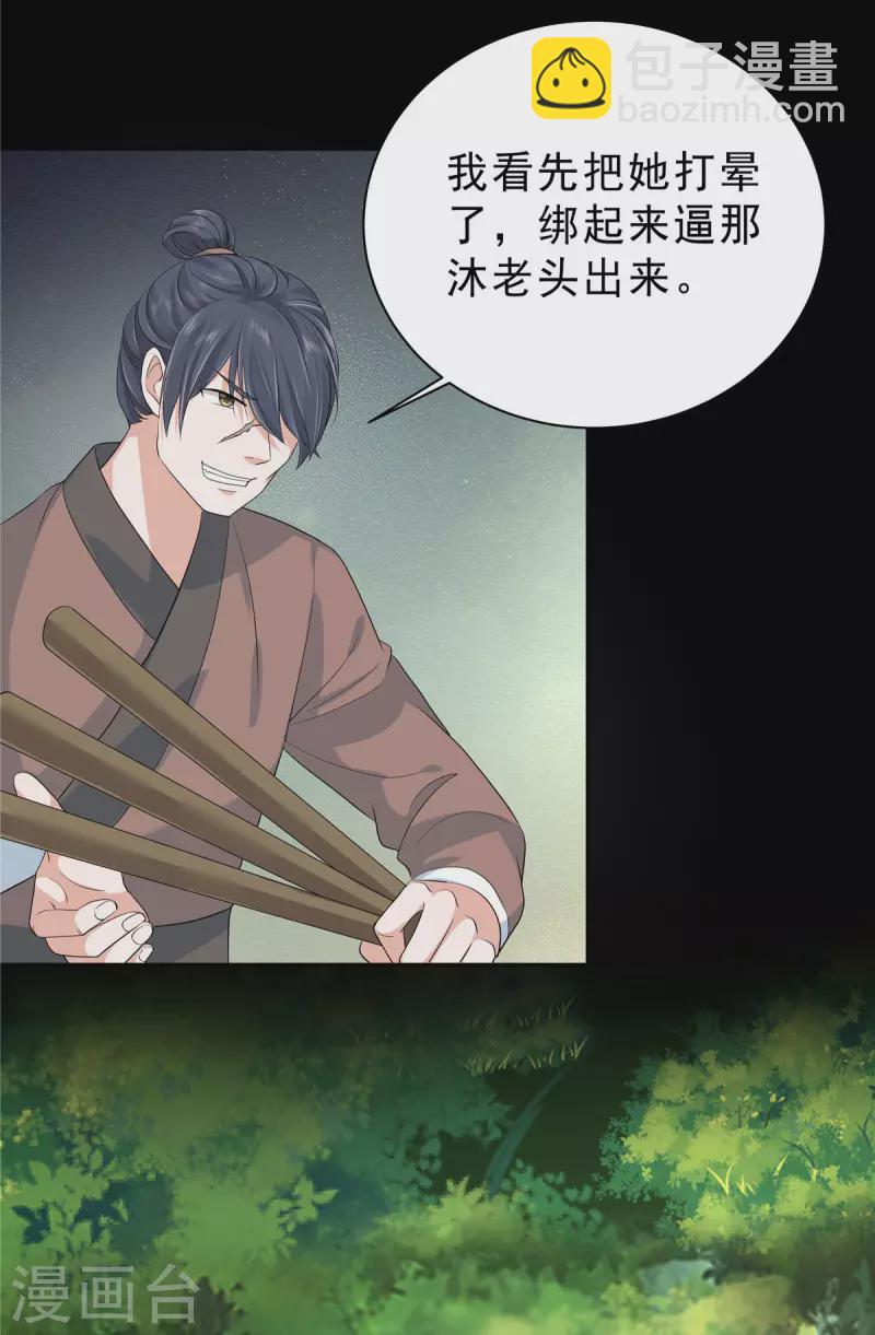 少主好凶我好愛 - 第35話 這技能還要冷卻CD嗎？ - 1