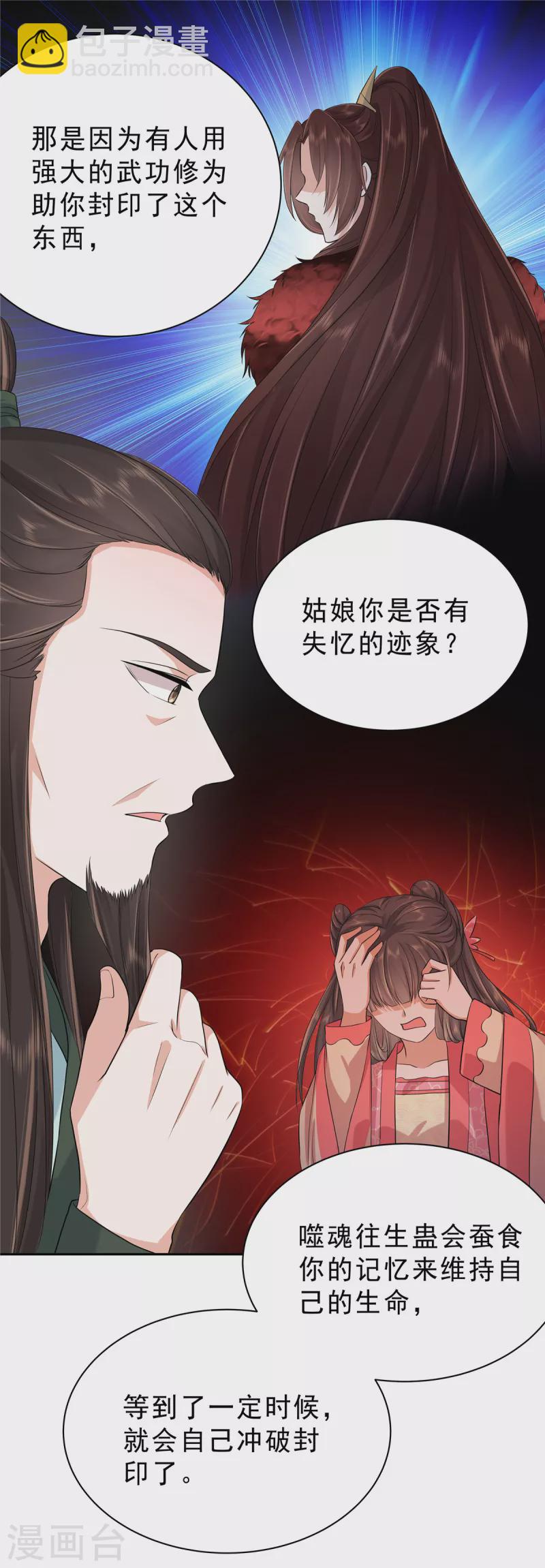 少主好凶我好愛 - 第37話 姑娘是被人下蠱了 - 2