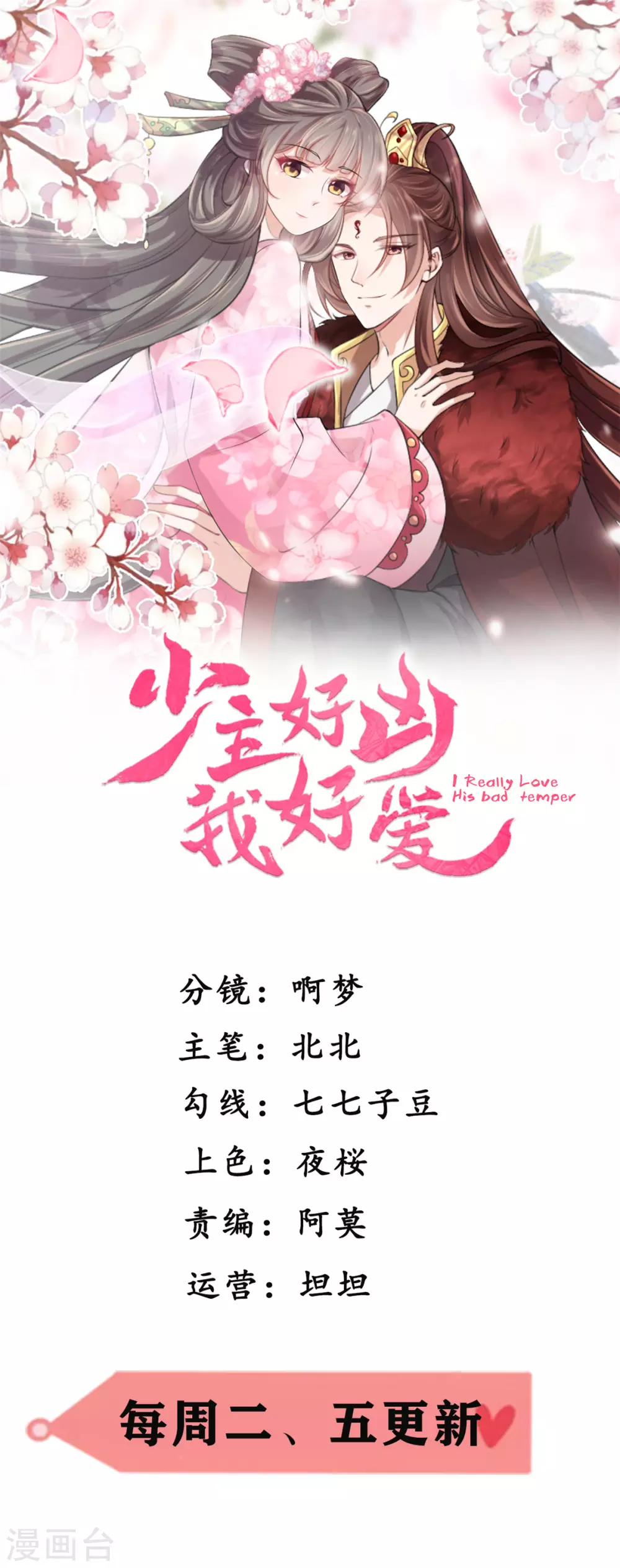 少主好凶我好愛 - 第3話 不要亂摸啊喂 - 1