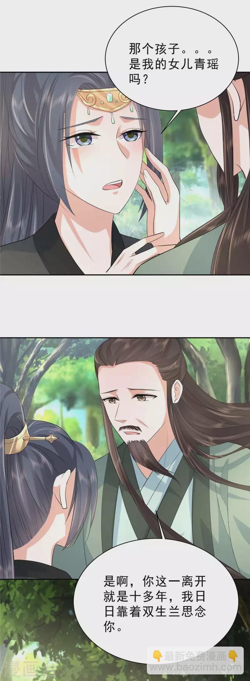 少主好凶我好愛 - 第40話 他好凶哦~ - 5