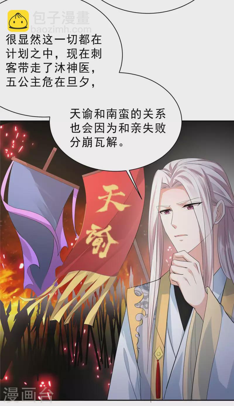 少主好凶我好愛 - 第40話 他好凶哦~ - 2