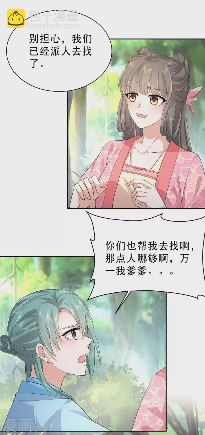 少主好凶我好愛 - 第40話 他好凶哦~ - 4