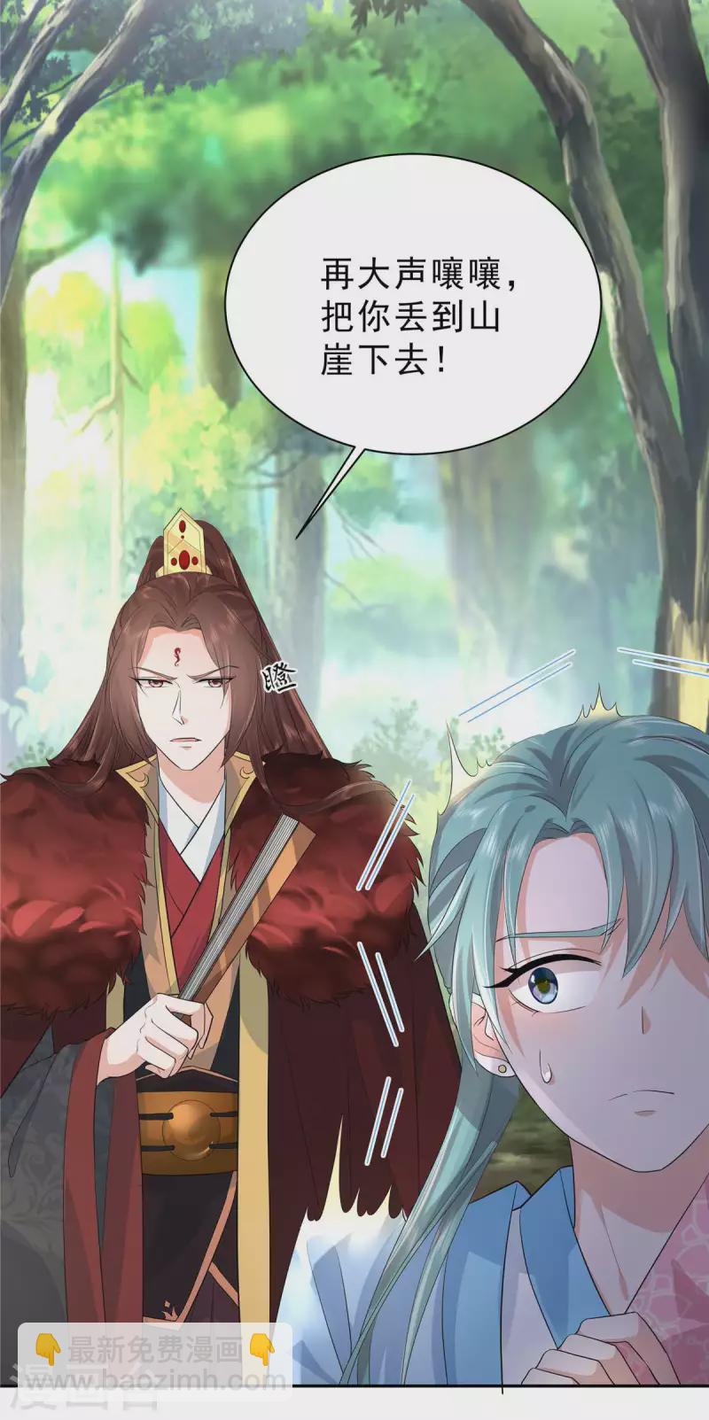 少主好凶我好愛 - 第40話 他好凶哦~ - 5