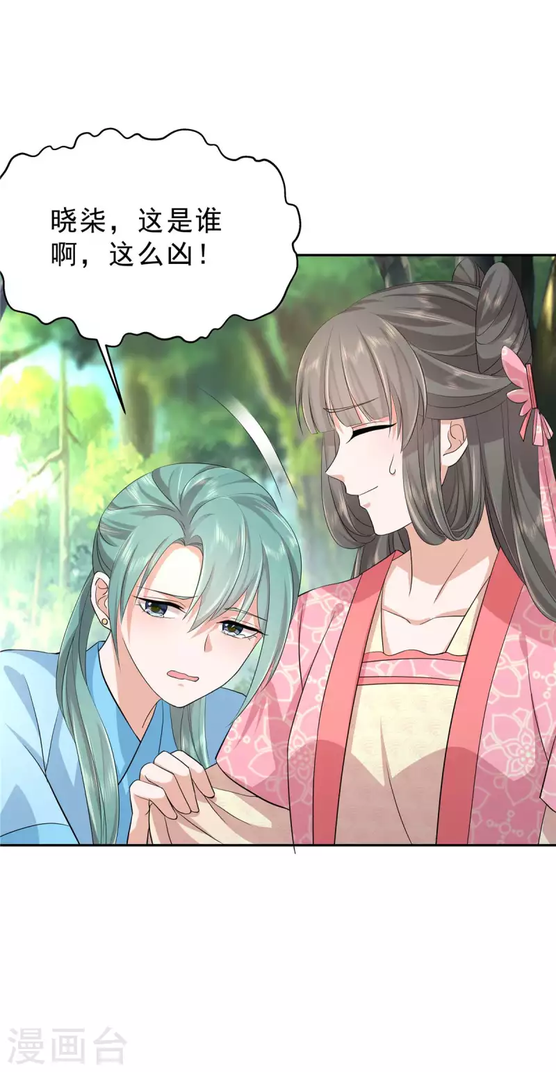 少主好凶我好愛 - 第40話 他好凶哦~ - 1