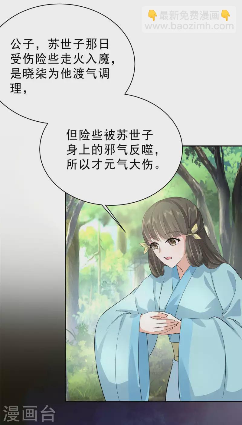 少主好凶我好愛 - 第40話 他好凶哦~ - 3