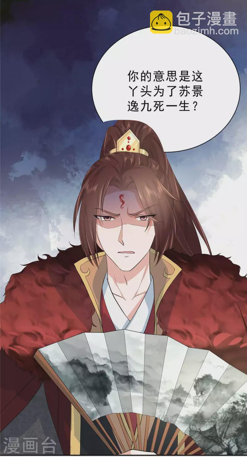 少主好凶我好愛 - 第40話 他好凶哦~ - 4