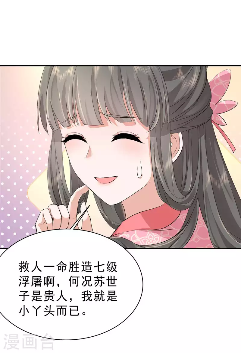 少主好凶我好愛 - 第40話 他好凶哦~ - 5