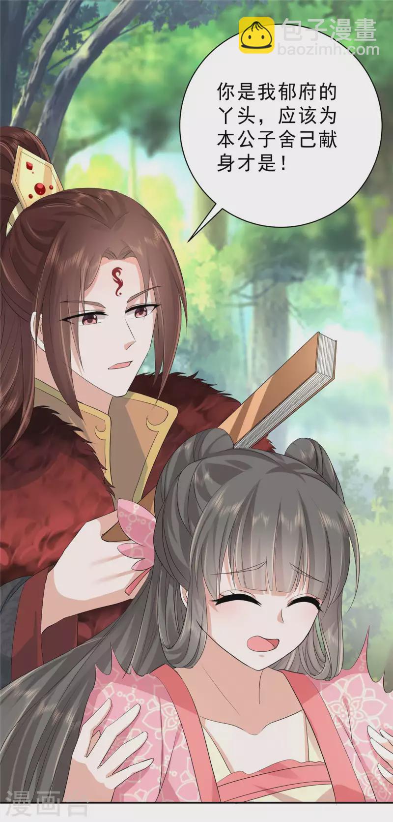 少主好凶我好愛 - 第40話 他好凶哦~ - 1