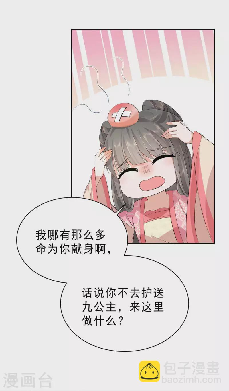 少主好凶我好愛 - 第40話 他好凶哦~ - 2