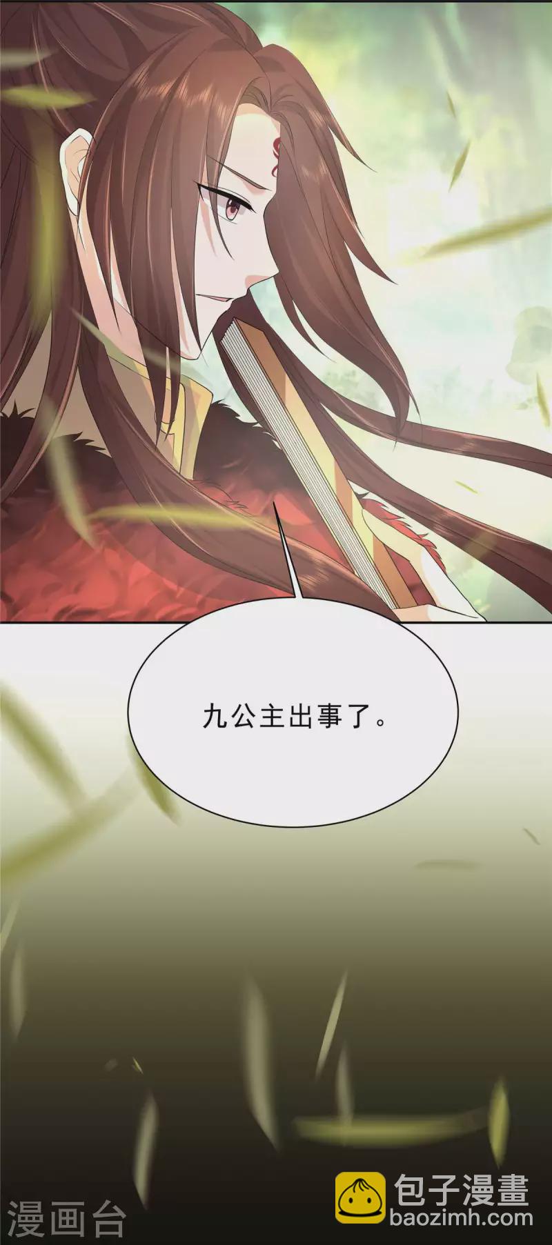 少主好凶我好愛 - 第40話 他好凶哦~ - 3