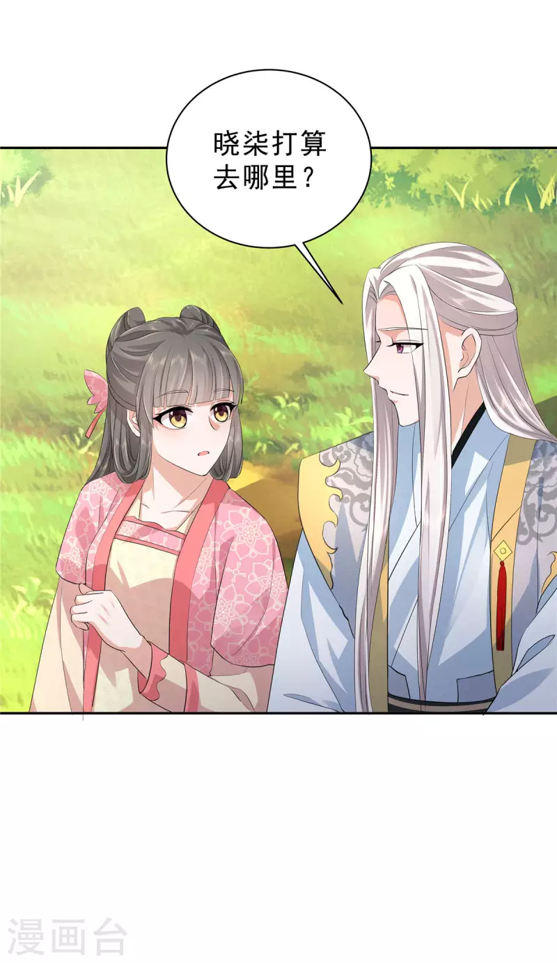 少主好凶我好愛 - 第42話 離我那麼遠幹嘛？ - 2