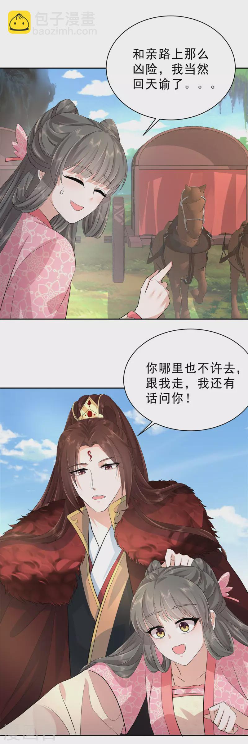 少主好凶我好愛 - 第42話 離我那麼遠幹嘛？ - 3