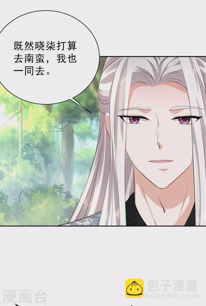 少主好凶我好愛 - 第42話 離我那麼遠幹嘛？ - 4