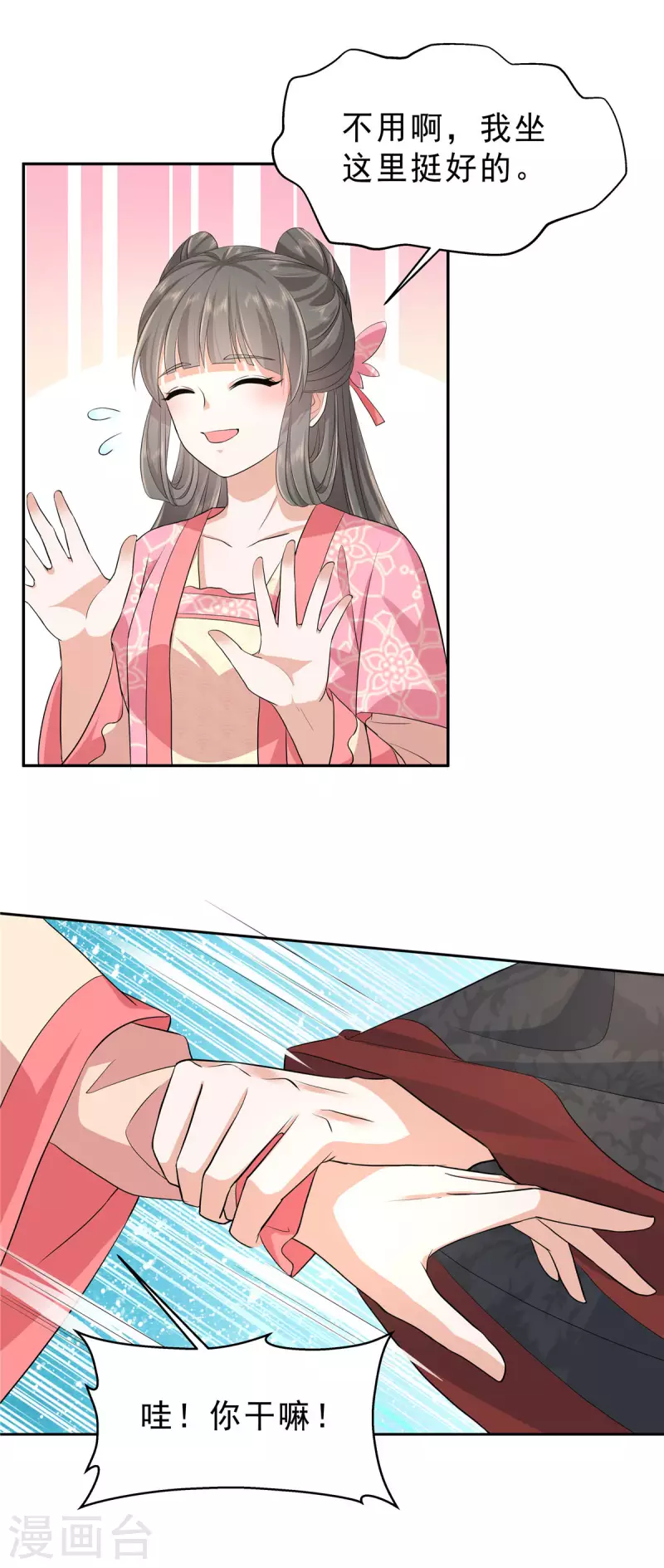 少主好凶我好愛 - 第42話 離我那麼遠幹嘛？ - 3