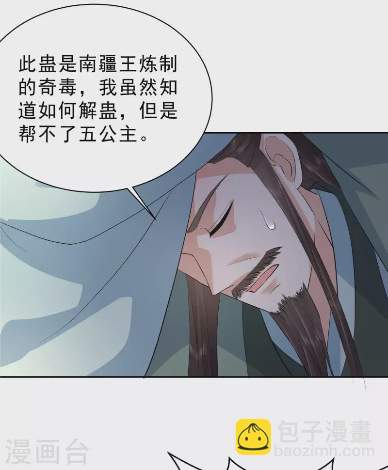 少主好凶我好愛 - 第42話 離我那麼遠幹嘛？ - 2