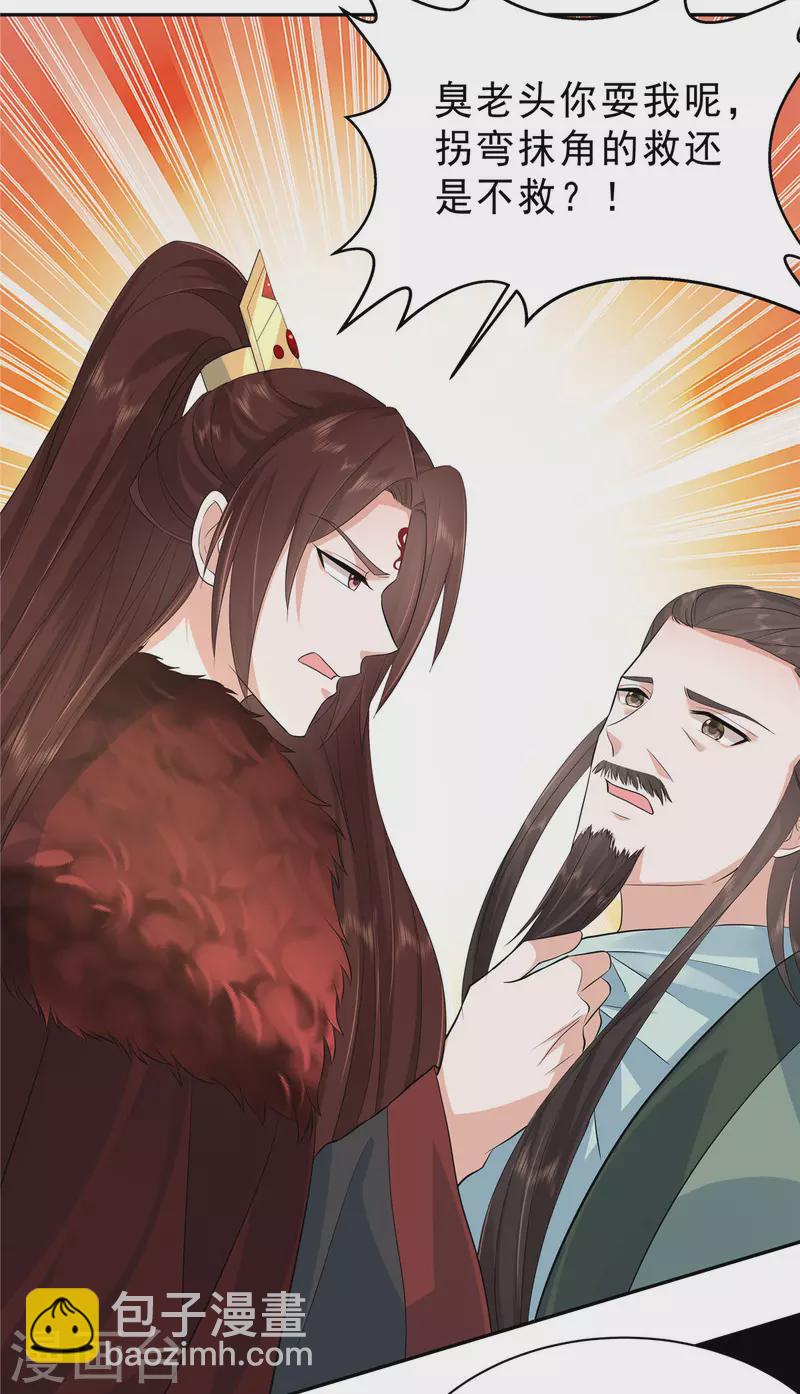 少主好凶我好愛 - 第42話 離我那麼遠幹嘛？ - 3