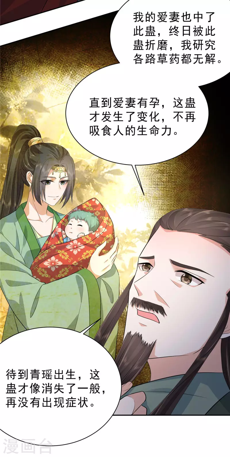 少主好凶我好愛 - 第42話 離我那麼遠幹嘛？ - 4