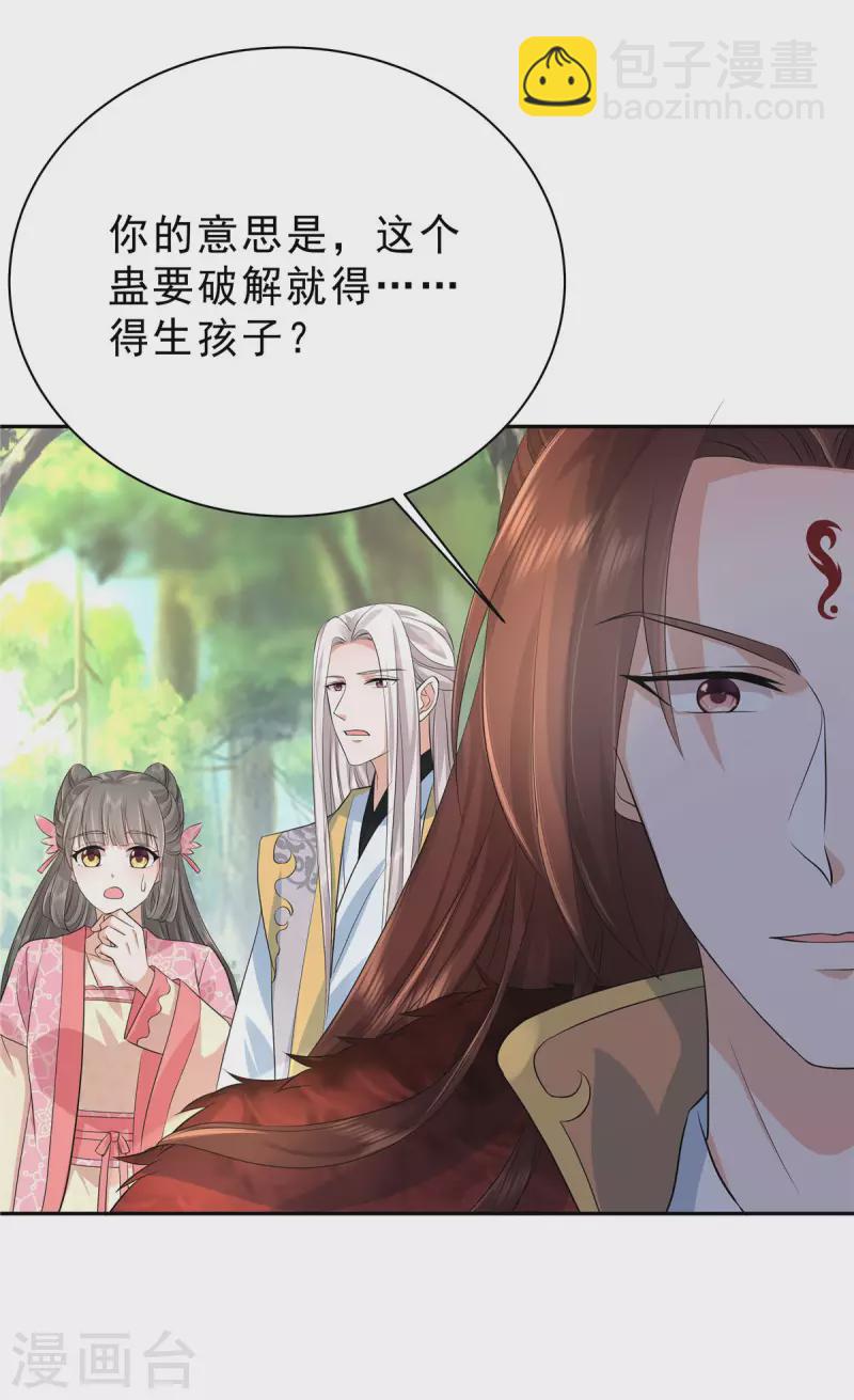 少主好凶我好愛 - 第42話 離我那麼遠幹嘛？ - 5