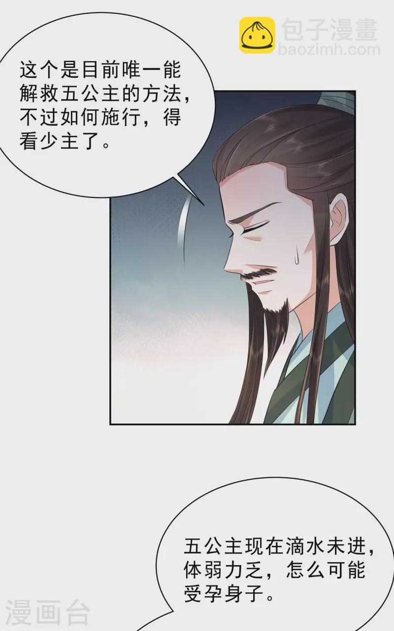 少主好凶我好愛 - 第42話 離我那麼遠幹嘛？ - 1