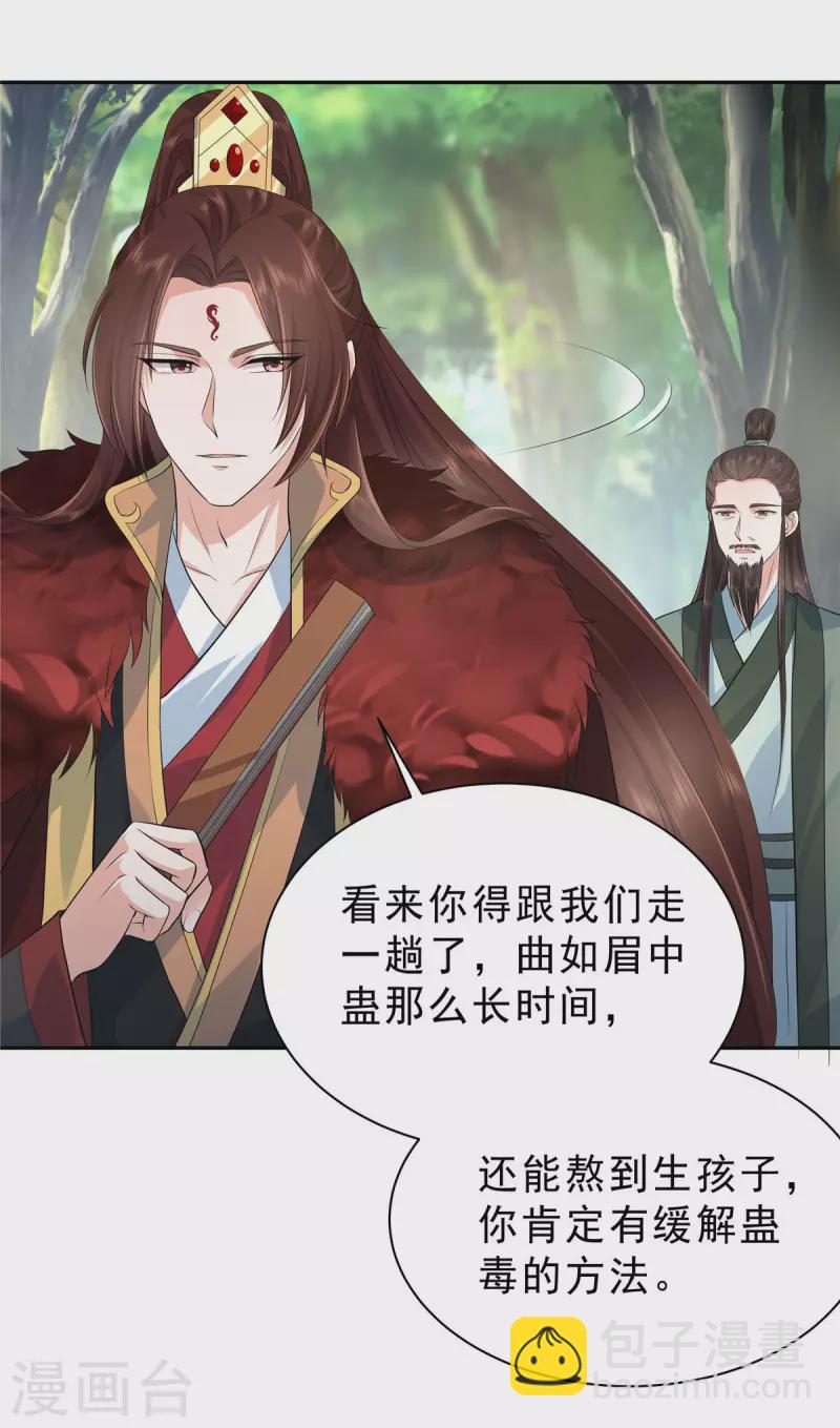 少主好凶我好愛 - 第42話 離我那麼遠幹嘛？ - 4