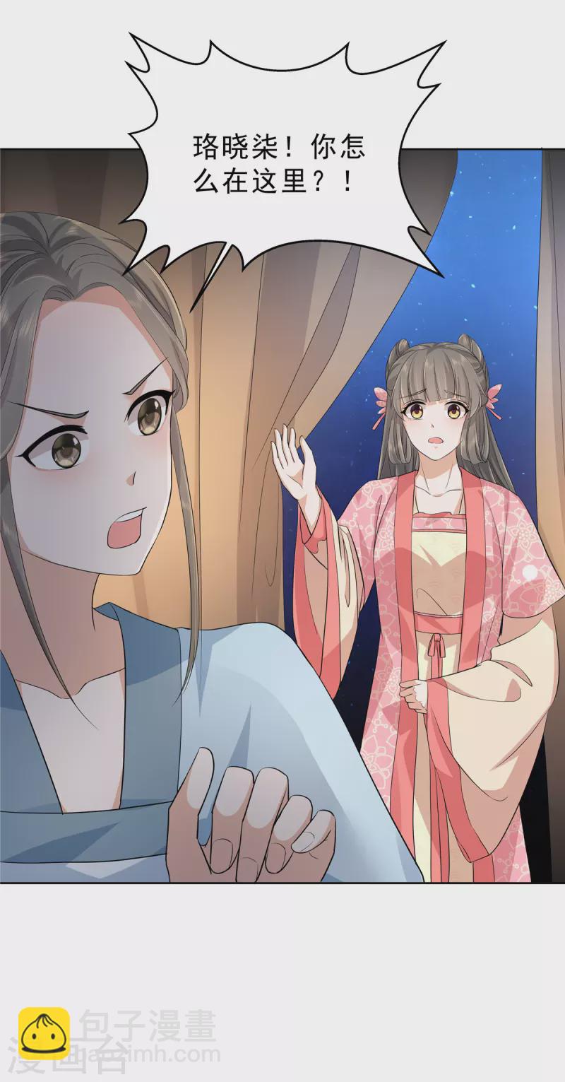 少主好凶我好愛 - 第44話 那我走？ - 1