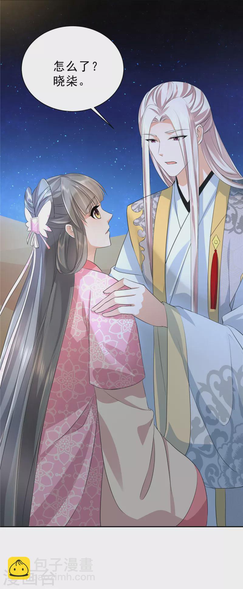 少主好凶我好愛 - 第44話 那我走？ - 1