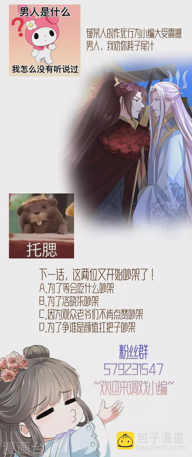 少主好凶我好愛 - 第44話 那我走？ - 2