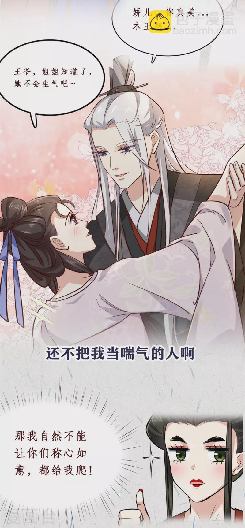 少主好凶我好愛 - 第44話 那我走？ - 1