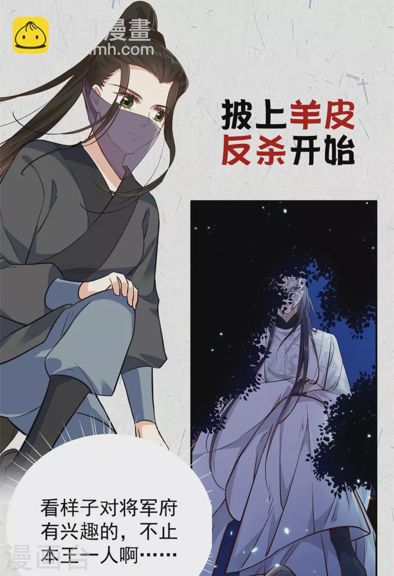 少主好凶我好愛 - 第44話 那我走？ - 2