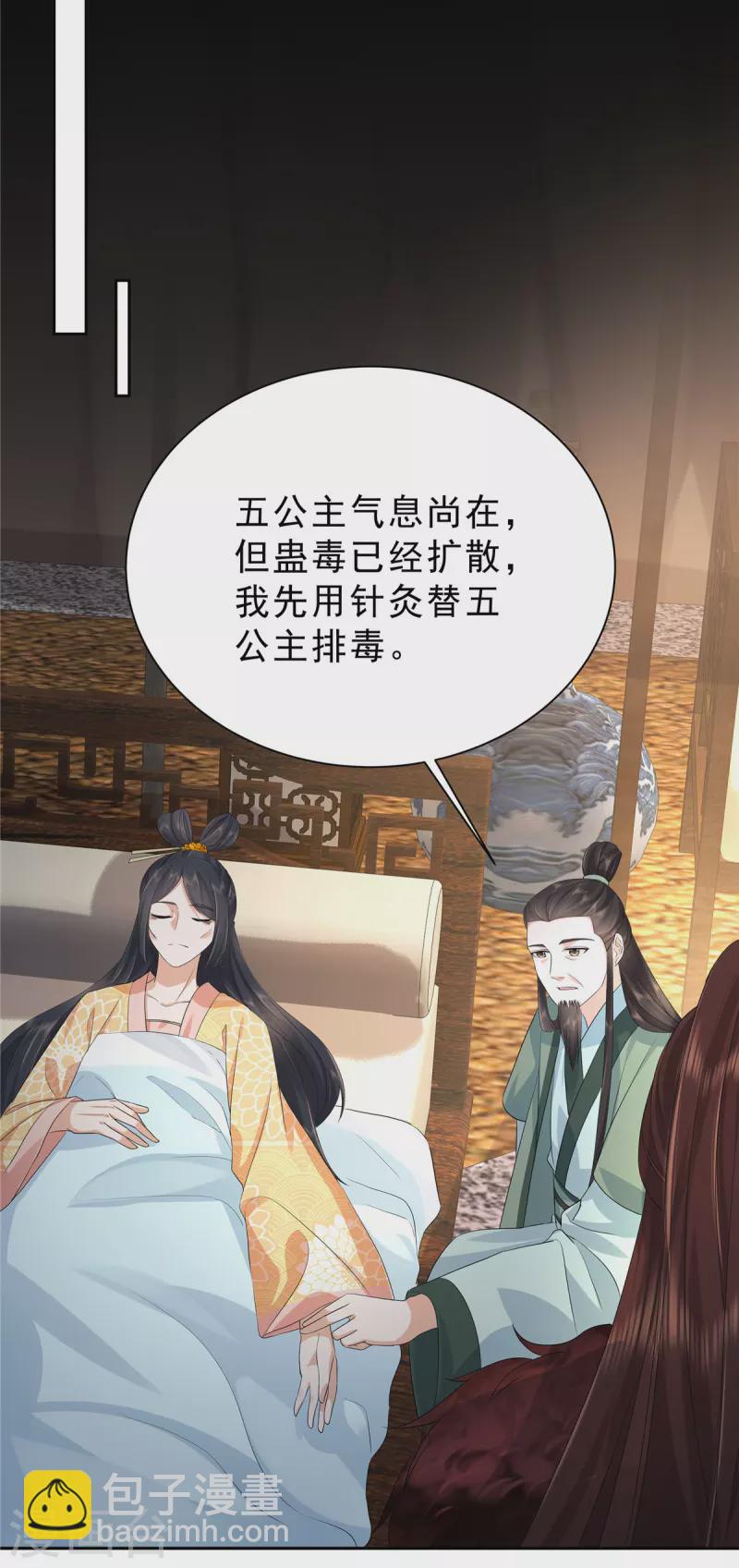 少主好凶我好愛 - 第44話 那我走？ - 4