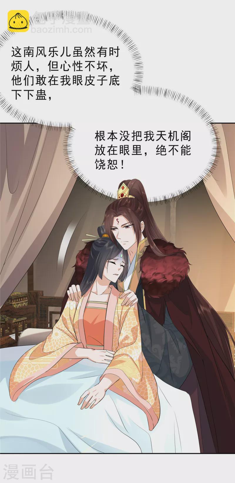 少主好凶我好愛 - 第44話 那我走？ - 1