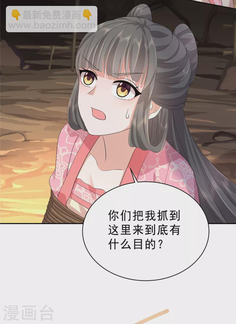 少主好凶我好愛 - 第46話 好久不見 - 3