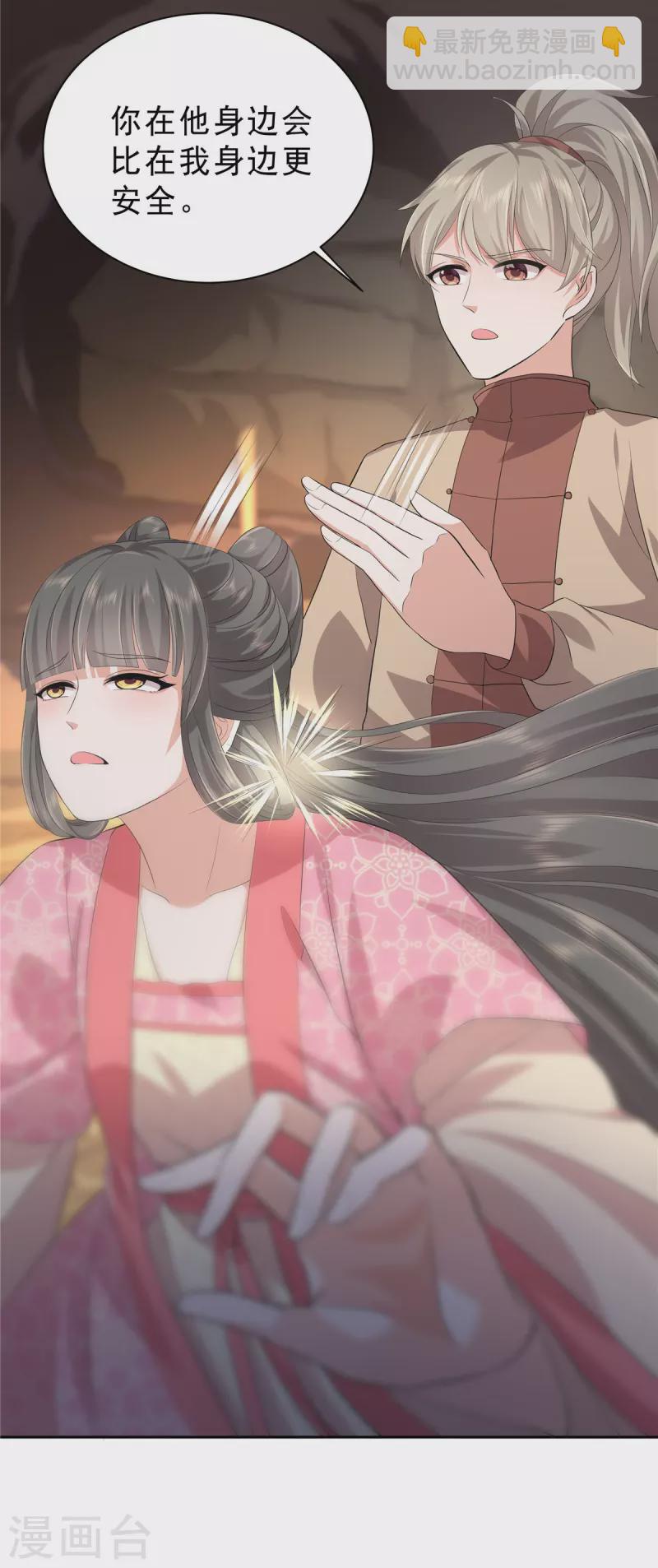 少主好凶我好愛 - 第46話 好久不見 - 2