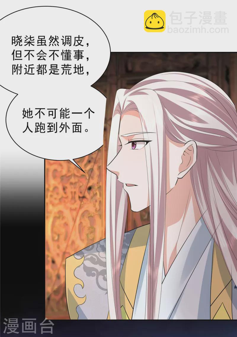 少主好凶我好愛 - 第46話 好久不見 - 3