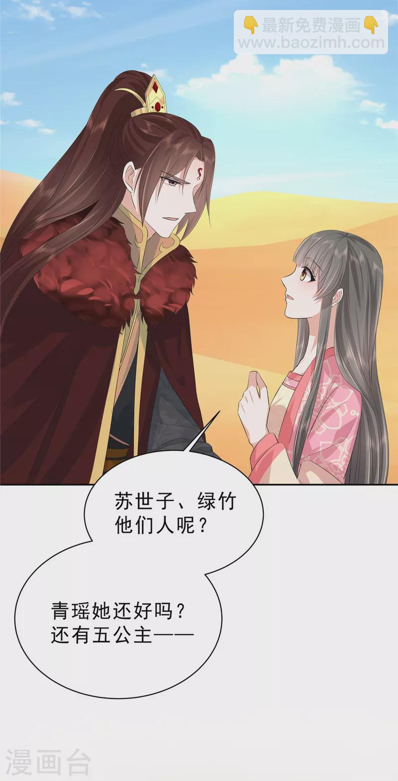 少主好凶我好愛 - 第48話 我怕她不再對我笑 - 5