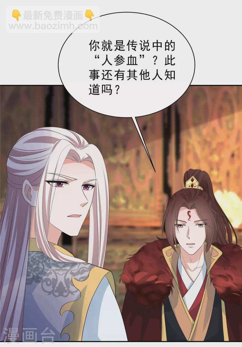 少主好凶我好愛 - 第48話 我怕她不再對我笑 - 4