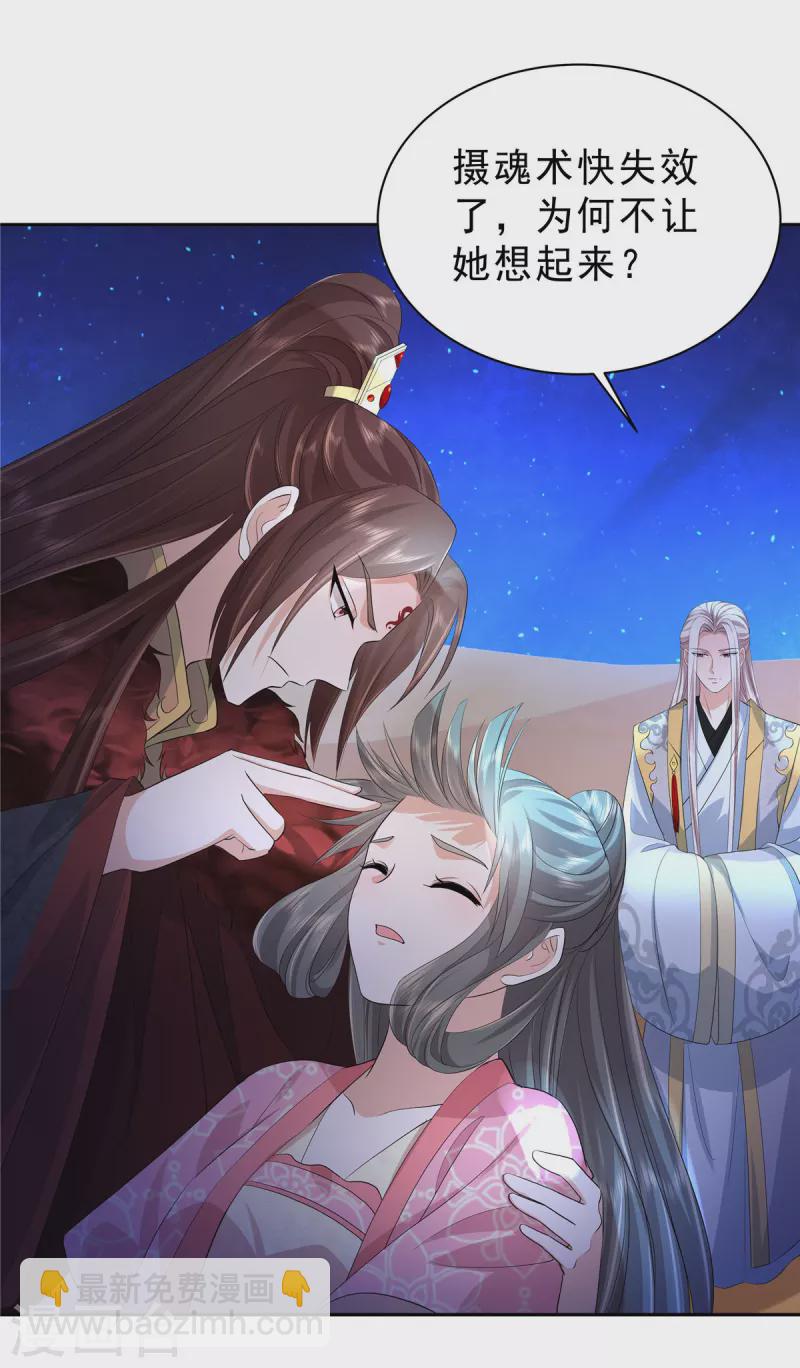 少主好凶我好愛 - 第48話 我怕她不再對我笑 - 2