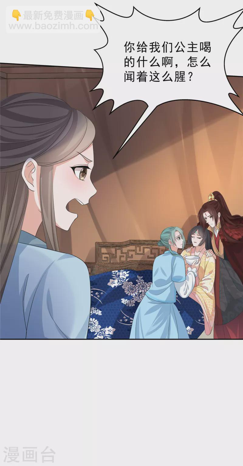 少主好凶我好愛 - 第48話 我怕她不再對我笑 - 2