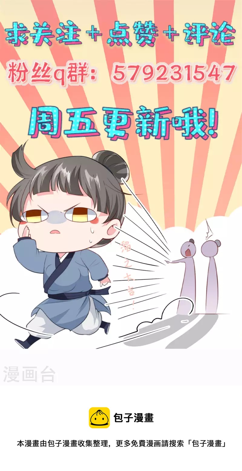 少主好凶我好愛 - 第48話 我怕她不再對我笑 - 3