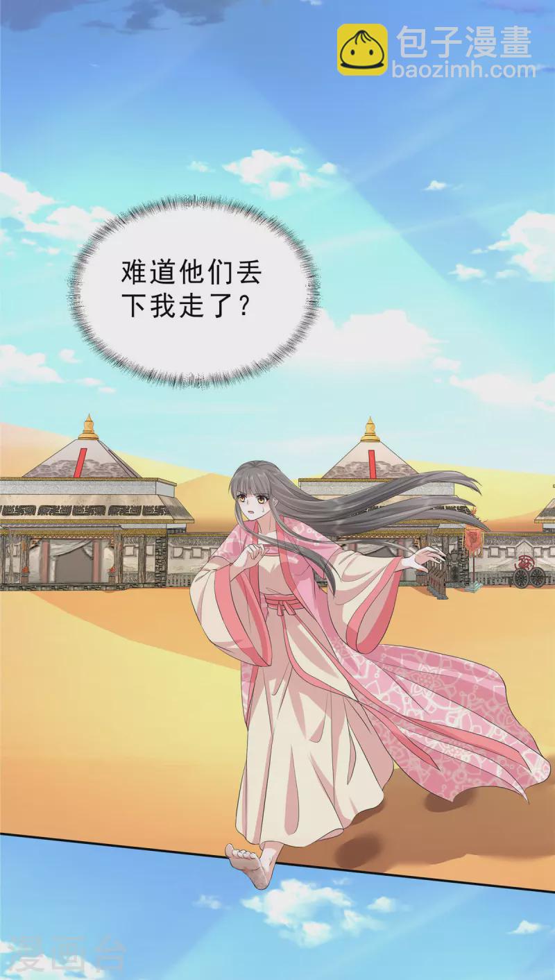 少主好凶我好愛 - 第48話 我怕她不再對我笑 - 2