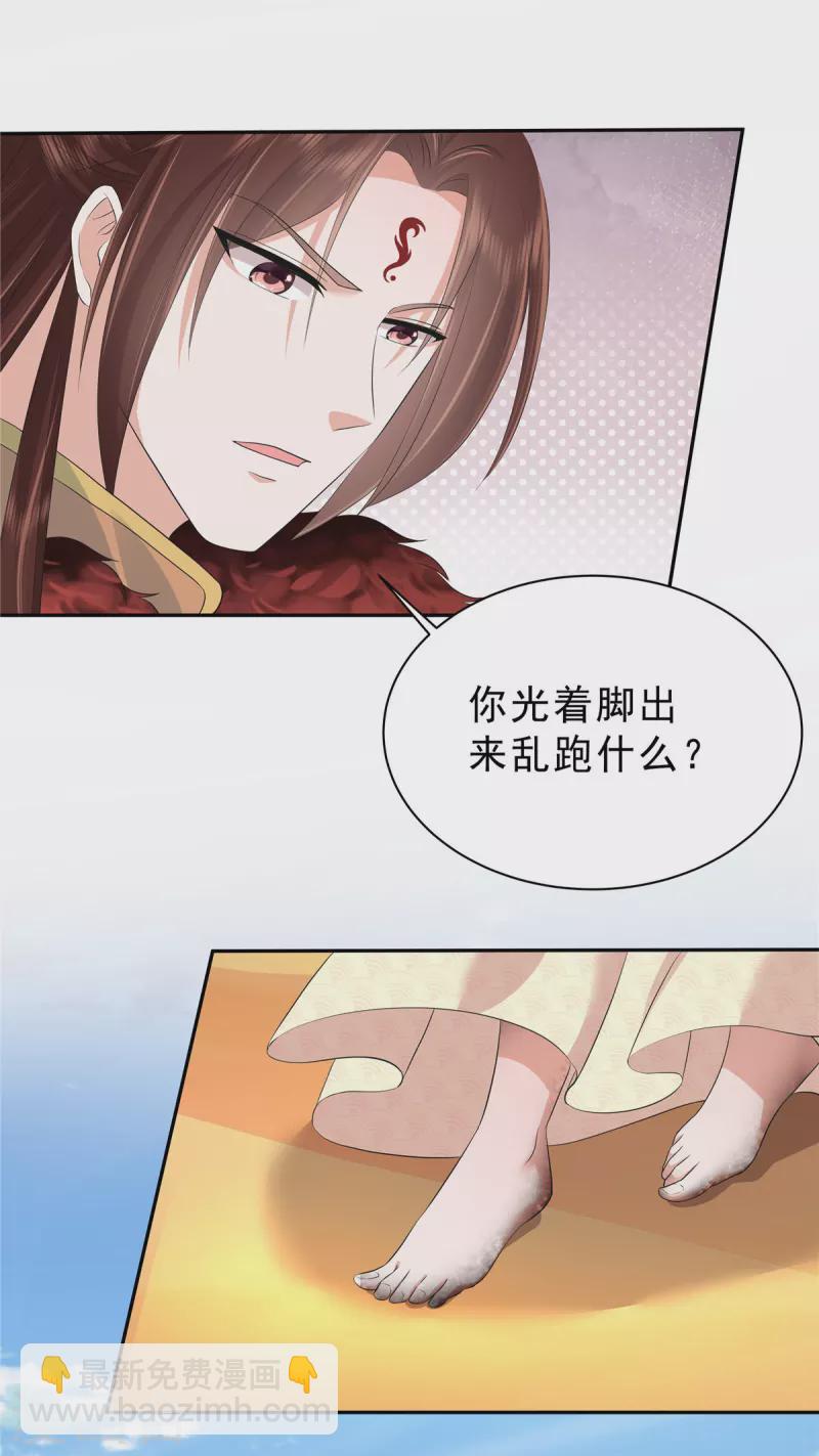 少主好凶我好愛 - 第48話 我怕她不再對我笑 - 4