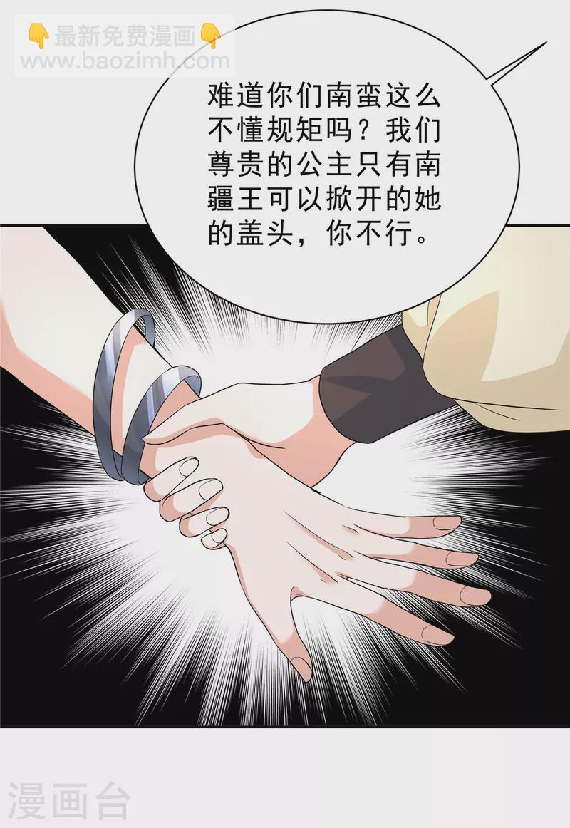 少主好凶我好愛 - 第52話 刁蠻公主 - 3