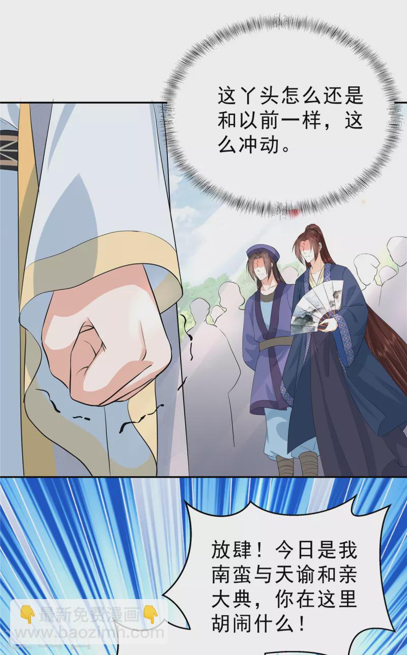 少主好凶我好愛 - 第52話 刁蠻公主 - 2