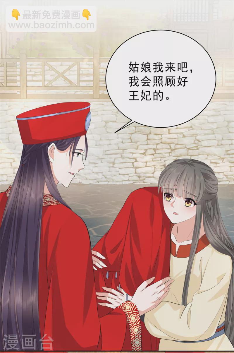 少主好凶我好愛 - 第52話 刁蠻公主 - 1