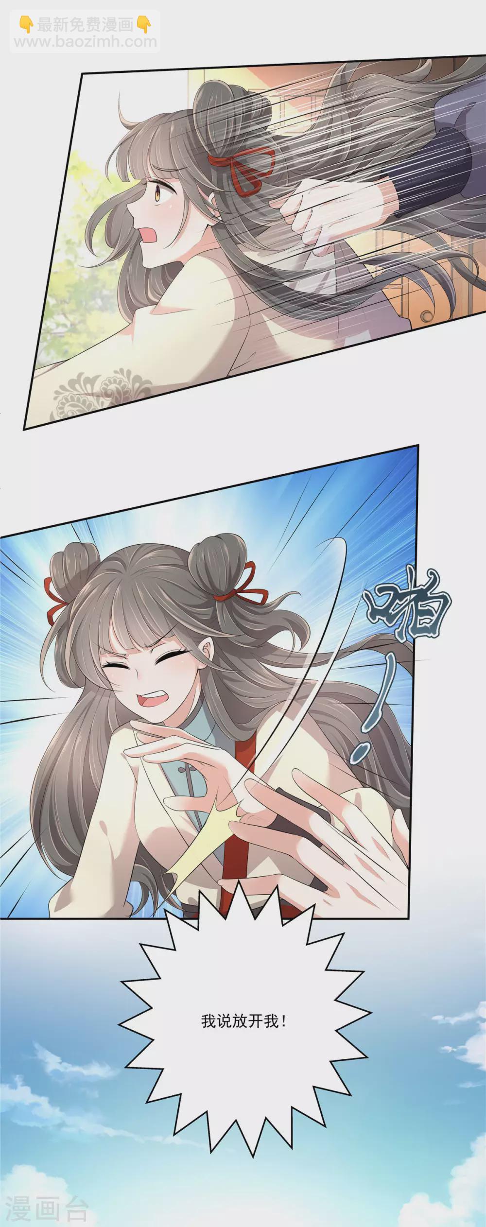 少主好凶我好愛 - 第5話 解鎖洪荒之力 - 2