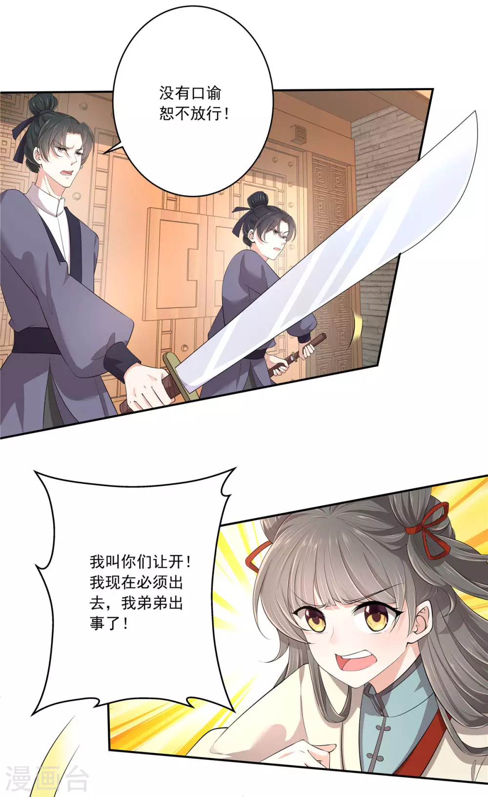 少主好凶我好愛 - 第5話 解鎖洪荒之力 - 3