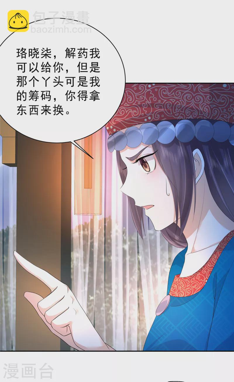 少主好凶我好愛 - 第58話 我要你的命！ - 5